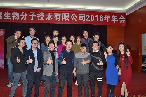 pp电子生物“情满2016”主题年会