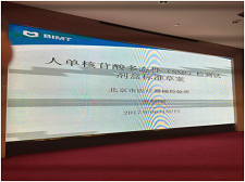 苏州pp电子生物受邀加入SAC/TC136体外诊断系统行业标准制订