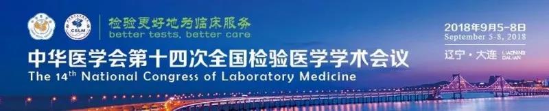 苏州pp电子生物9月与您相约2018 天下磨练医学大会！