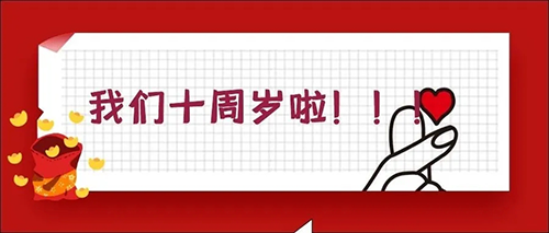 2020-5-20pp电子十载，，，，，，感恩一起有您陪同！